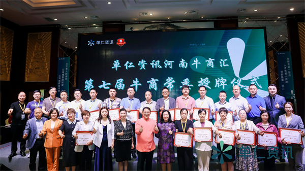 君浩環保（bǎo）參加（jiā）CCTV財經（jīng）評論員單仁（rén）博士給&ldquo;河南牛商（shāng）常（cháng）委&rdquo;授牌