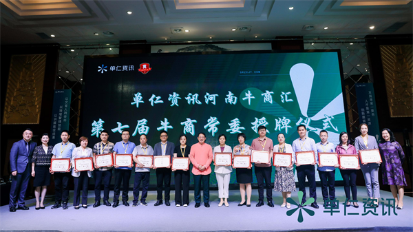 君浩環保參（cān）加CCTV財（cái）經評論員單仁博（bó）士給&ldquo;河南牛（niú）商常委&rdquo;授牌