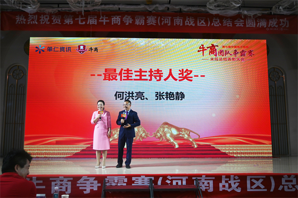 君浩環（huán）保集團祝第七屆牛商爭（zhēng）霸賽總結會圓滿結束
