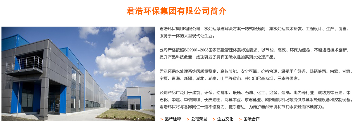 君浩環（huán）保集團有限公司企業簡介