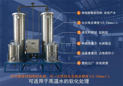 高溫軟化水設備（bèi）