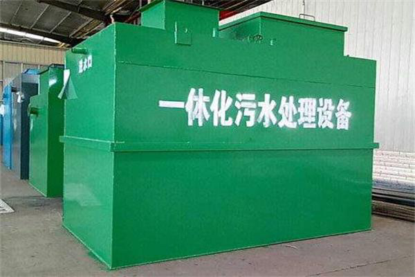 一體化汙水處理設備（bèi）
