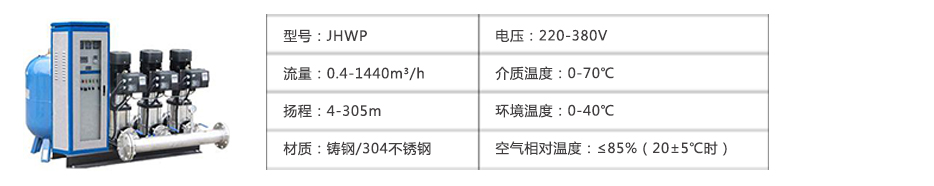 無負壓供水設備參數表