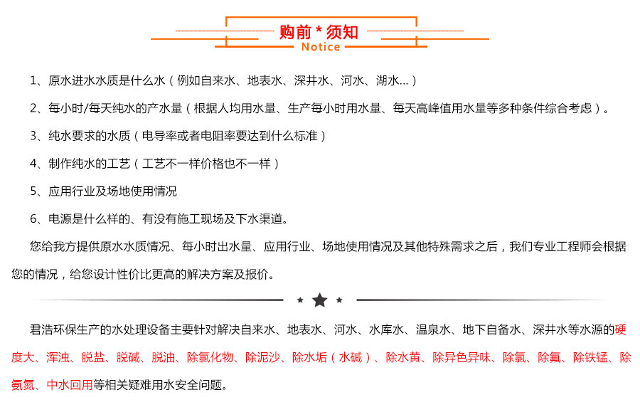 水處理設備采購（gòu）須知