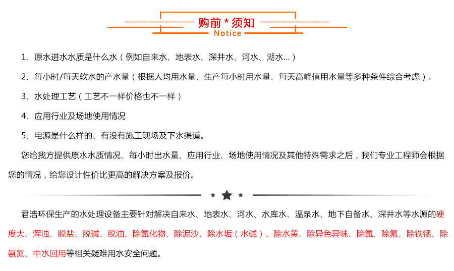 軟化水（shuǐ）設備購前須知