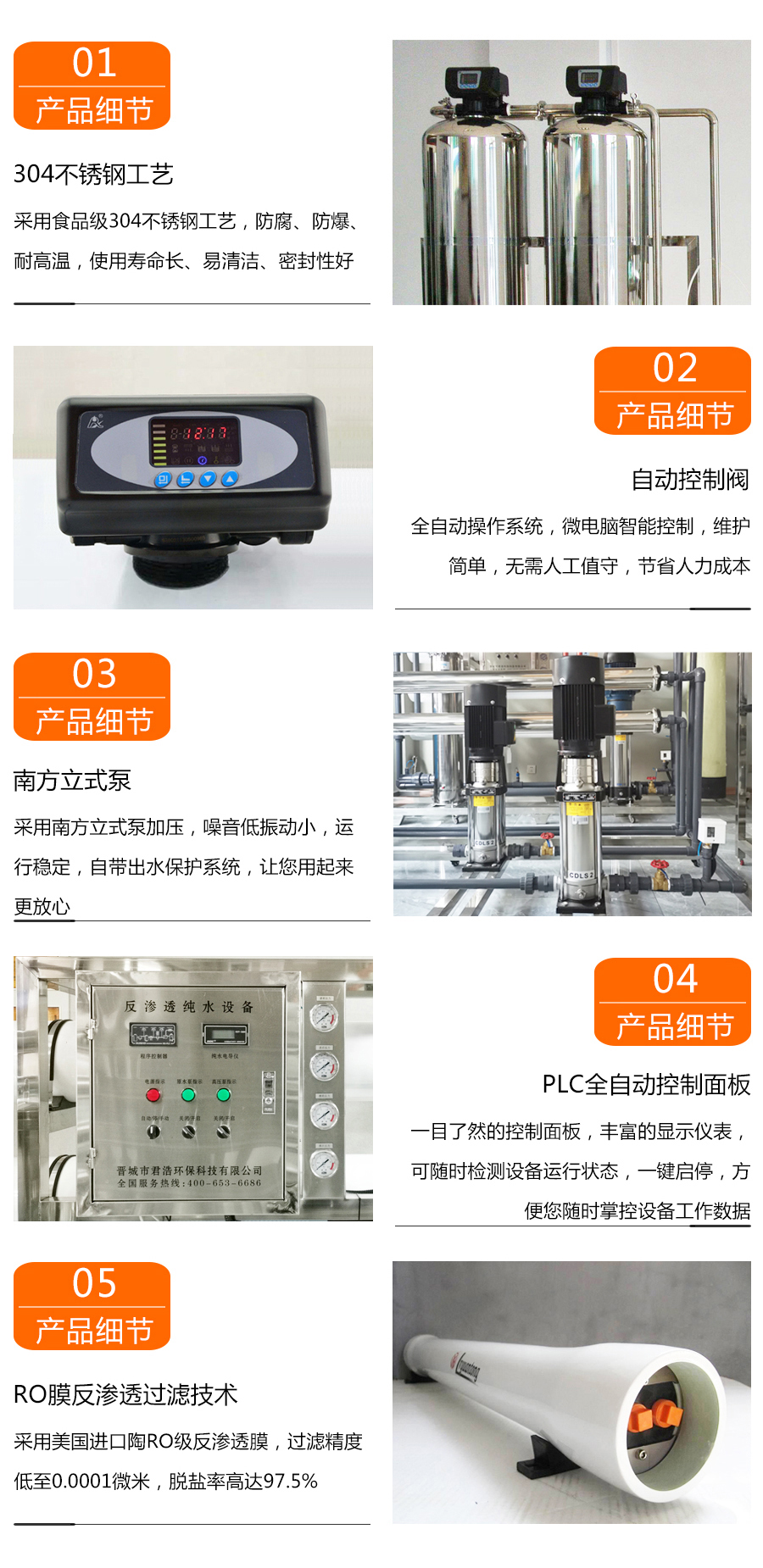 反滲透水處理設備細節展示（shì）
