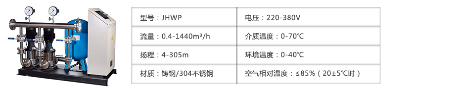 變頻恒壓供水設備參數表