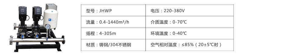 小（xiǎo）型變頻增壓泵參數（shù）表